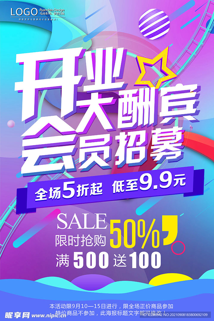 开业海报