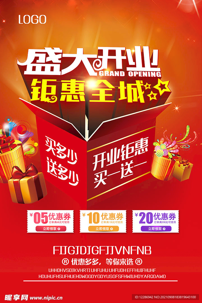 开业海报