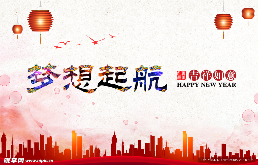 企业年会背景