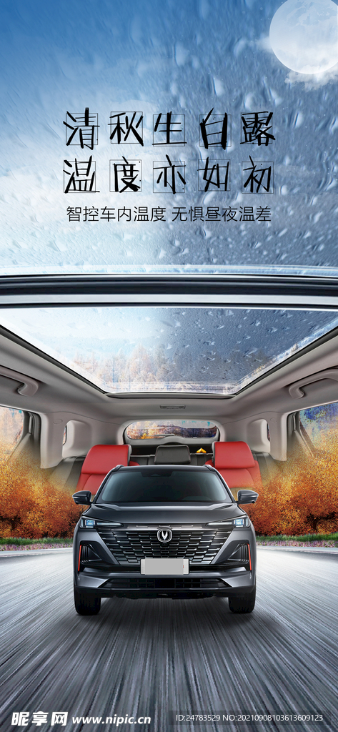 秋季汽车海报