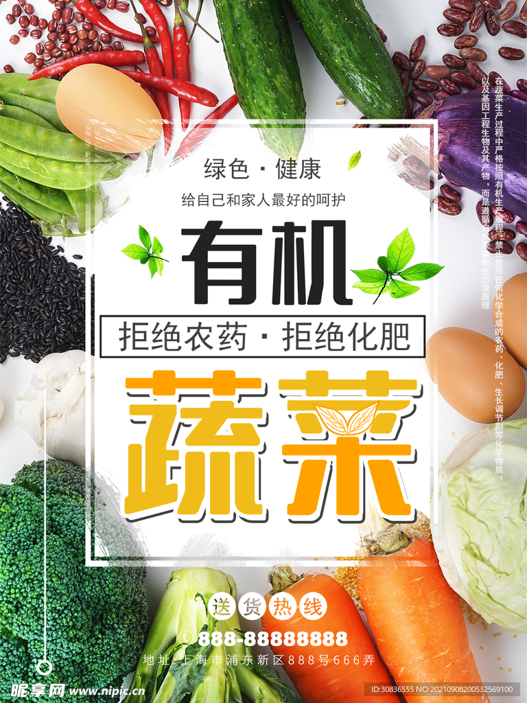 蔬菜 