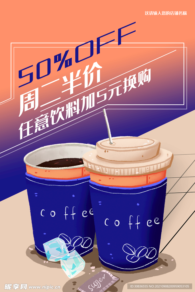 饮品海报