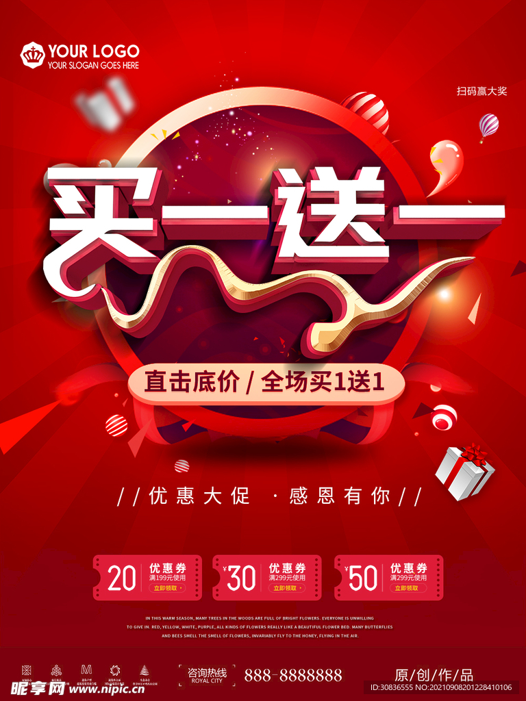 促销海报 