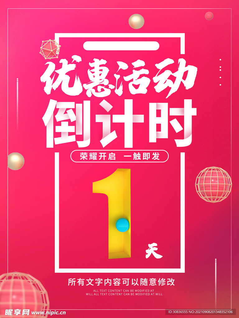促销海报 