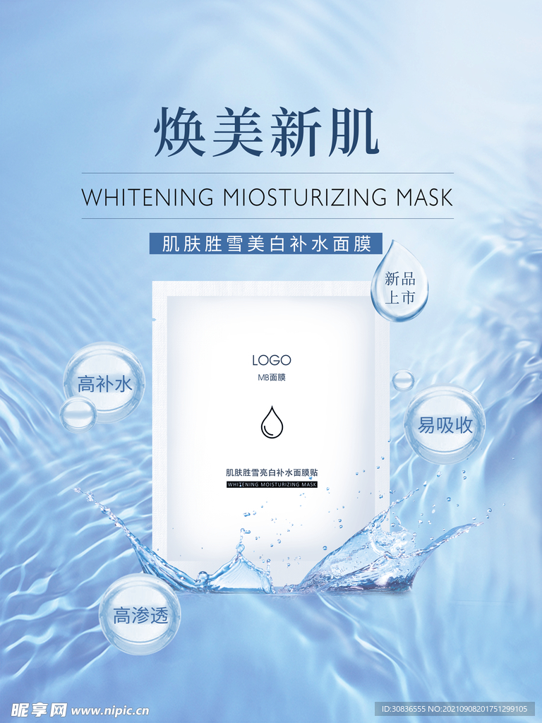 面膜海报