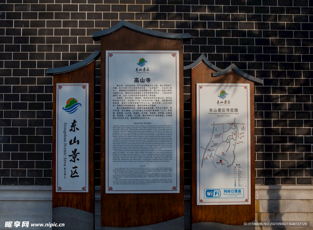 零陵东山景区 高山寺