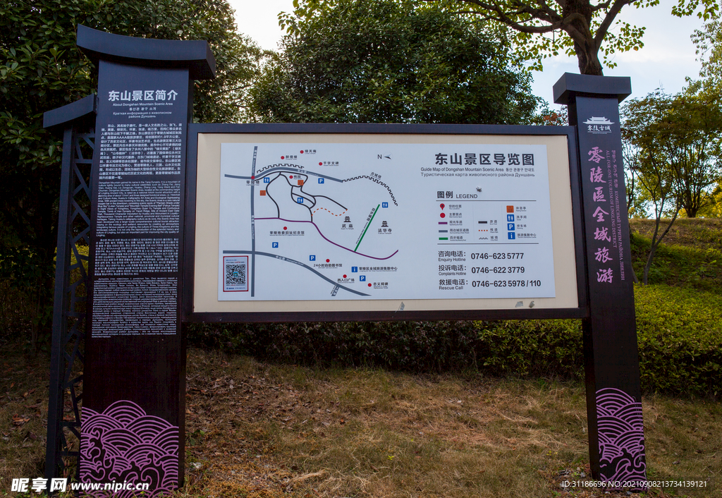 零陵东山景区