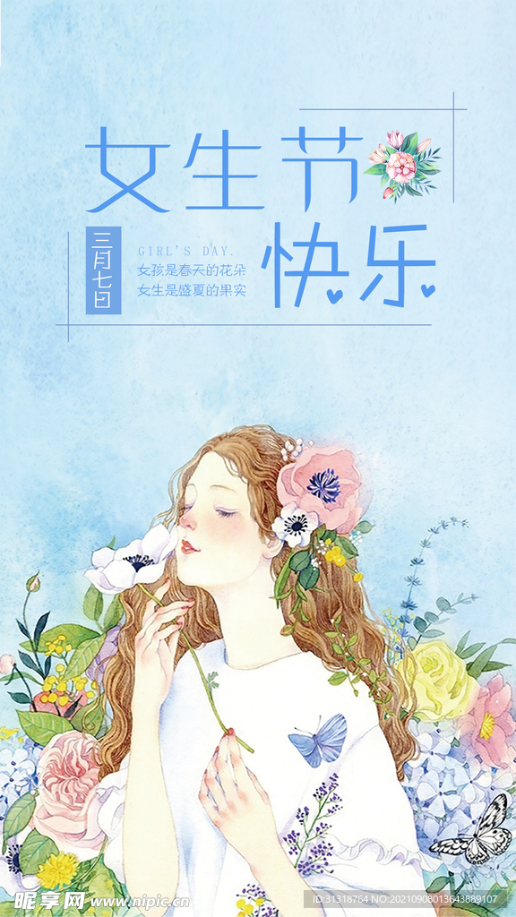 女生节少女海报