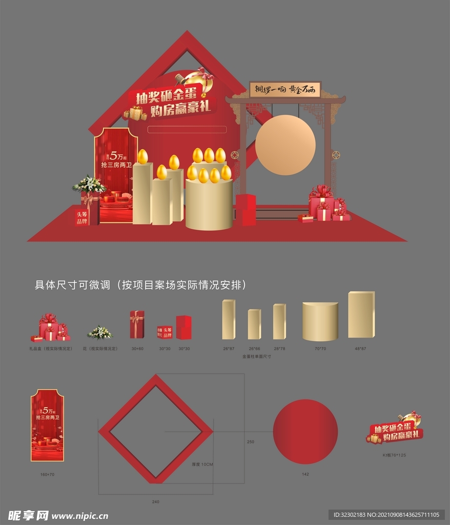 金蛋台美陈设计