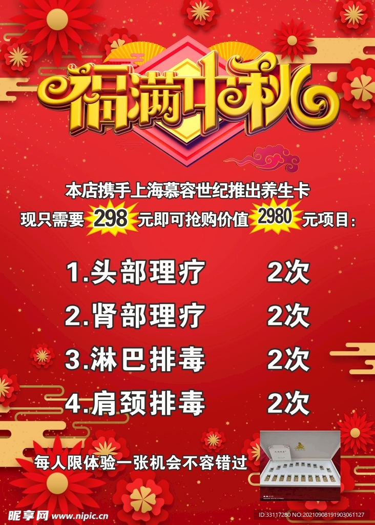 福满中秋海报