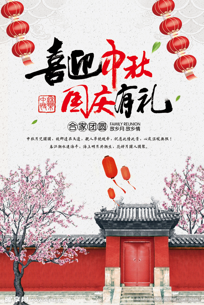 喜迎中秋国庆有礼