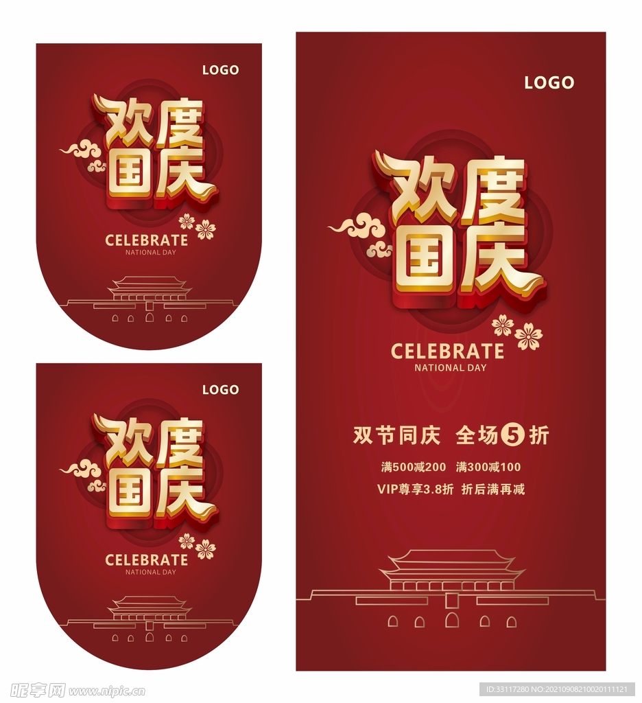 欢度国庆