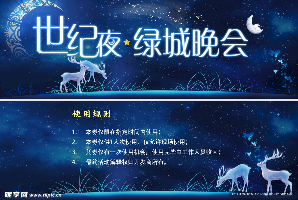 活动券