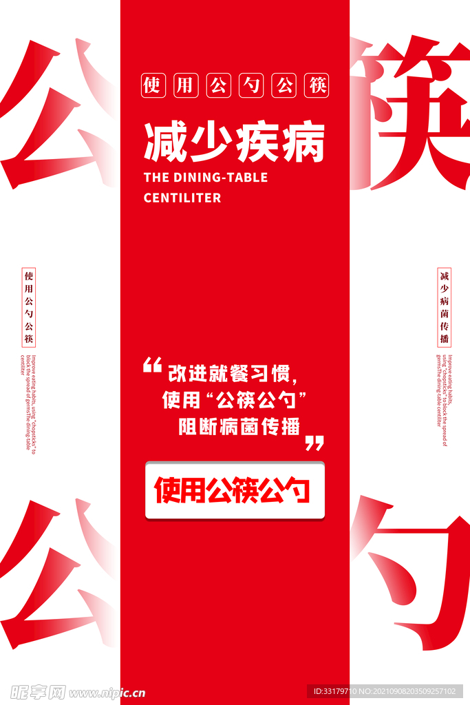 筷子设计