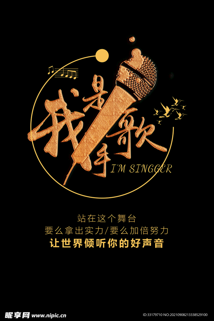音乐海报
