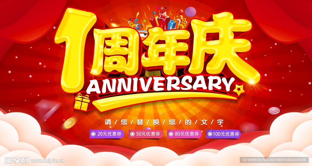 1周年