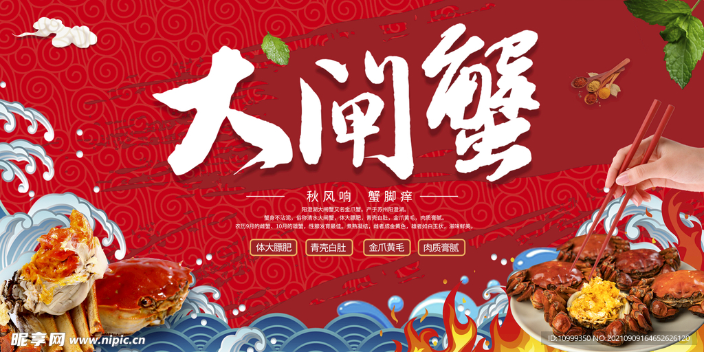 大闸蟹