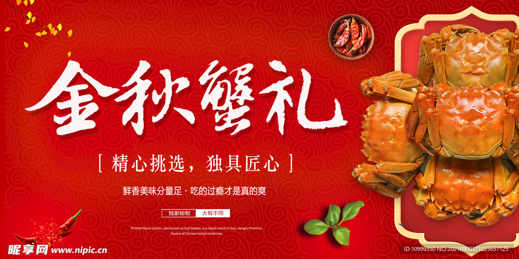 大闸蟹