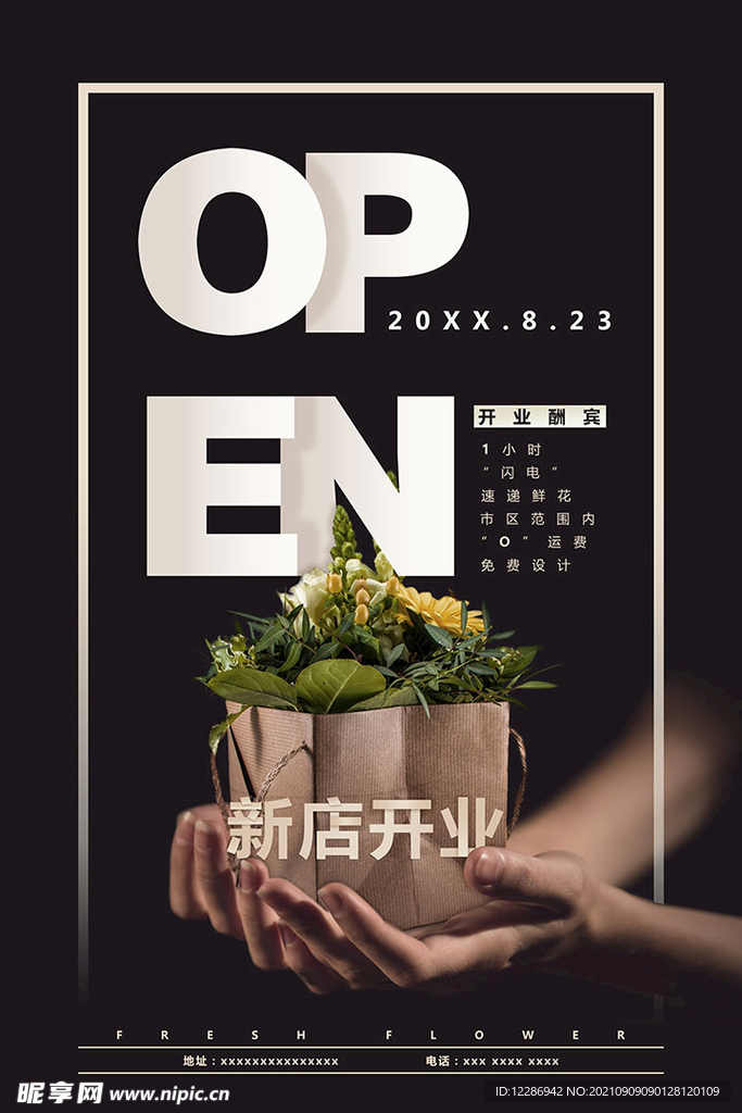 开业海报