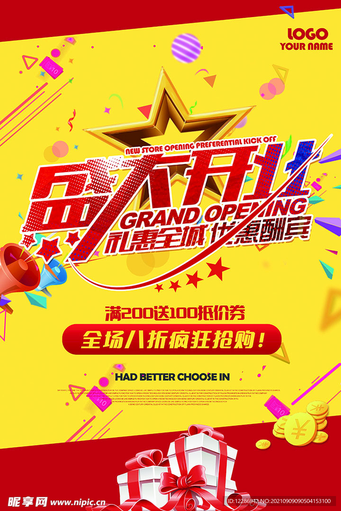 开业海报