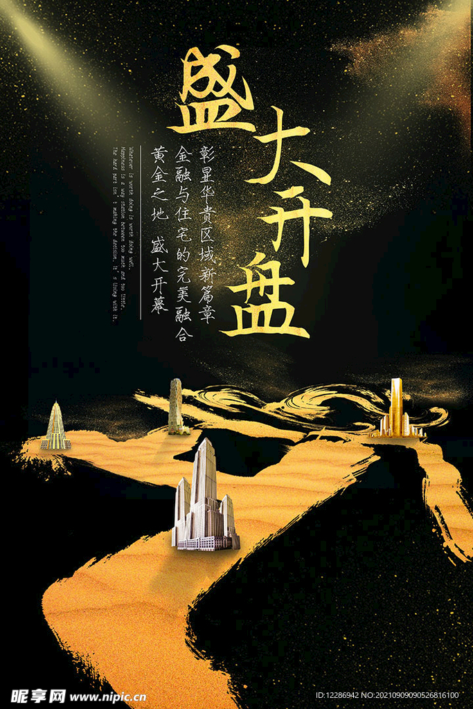开业海报