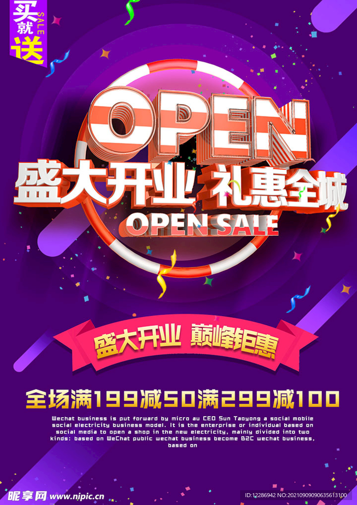 开业海报