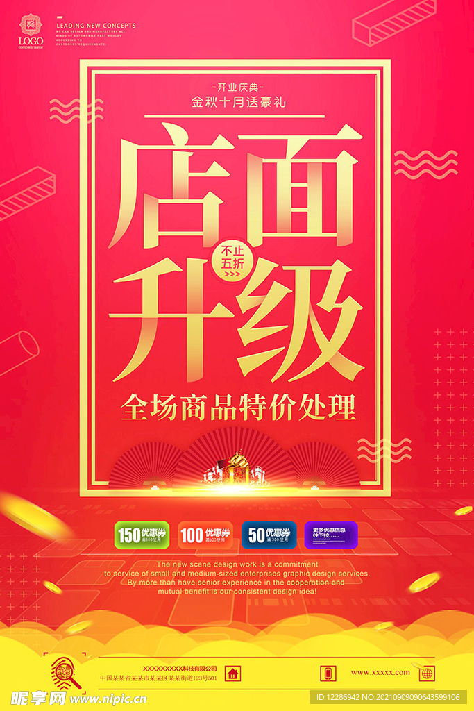 开业海报