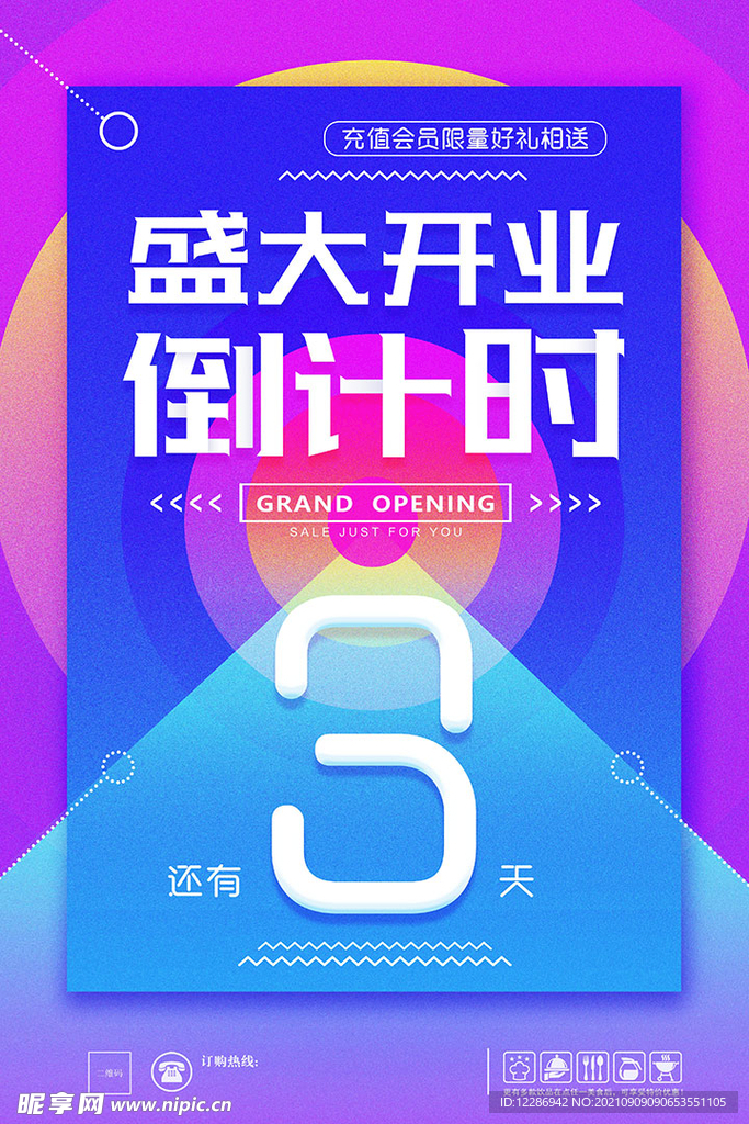 开业海报