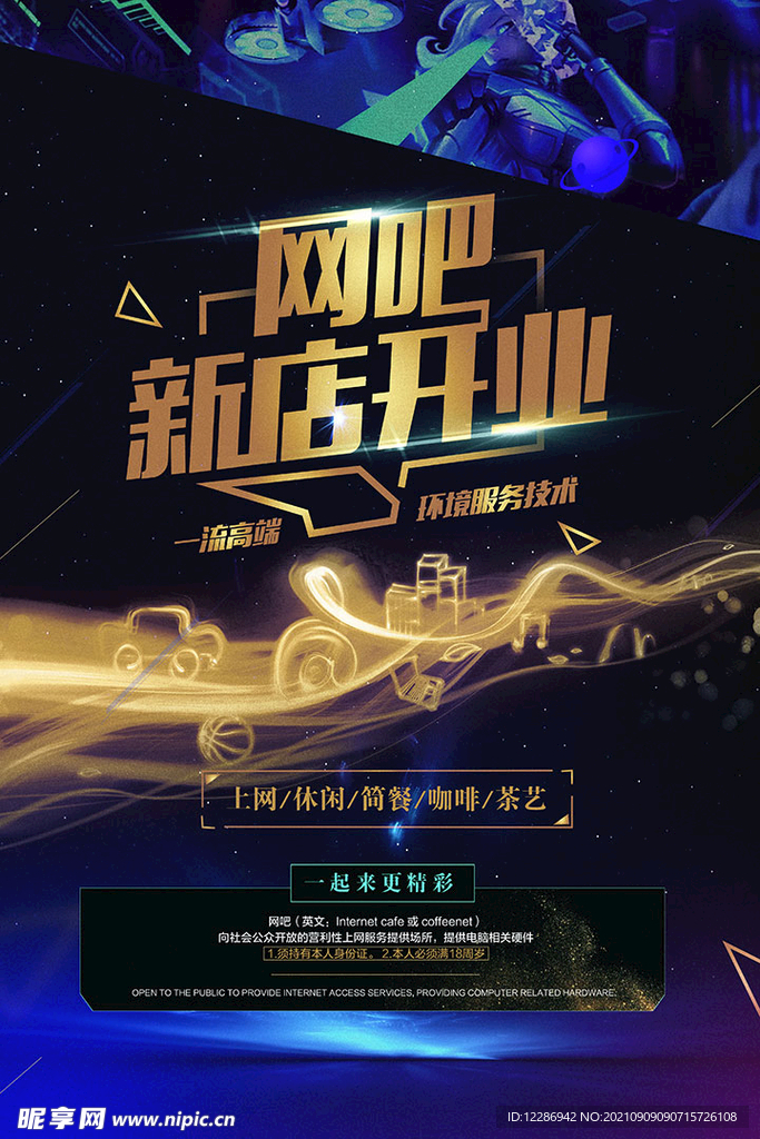 开业海报