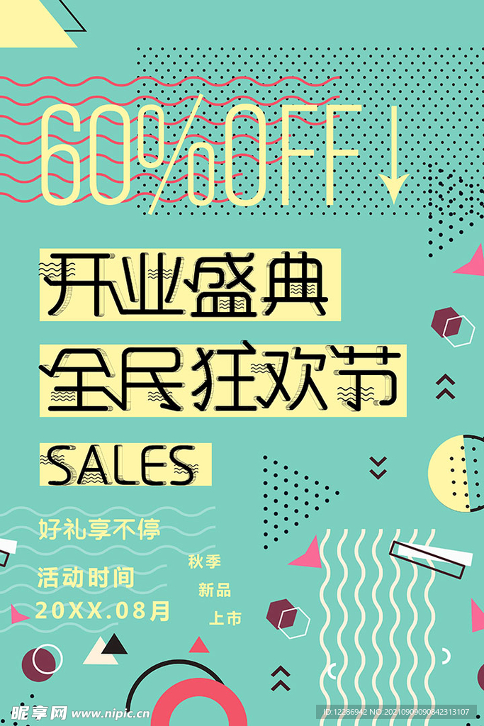 开业海报