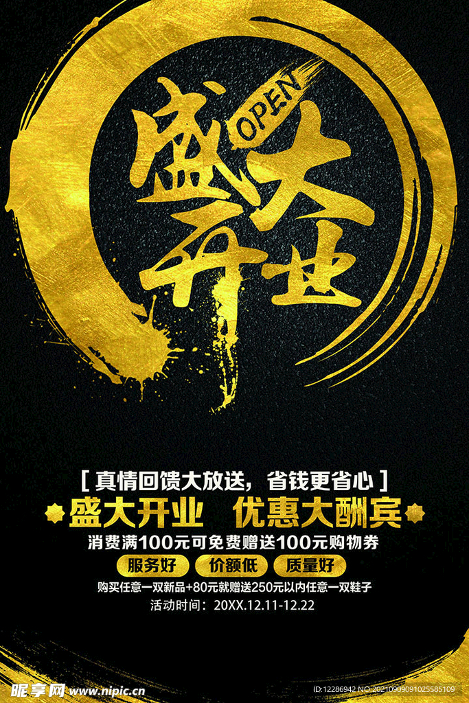 开业海报