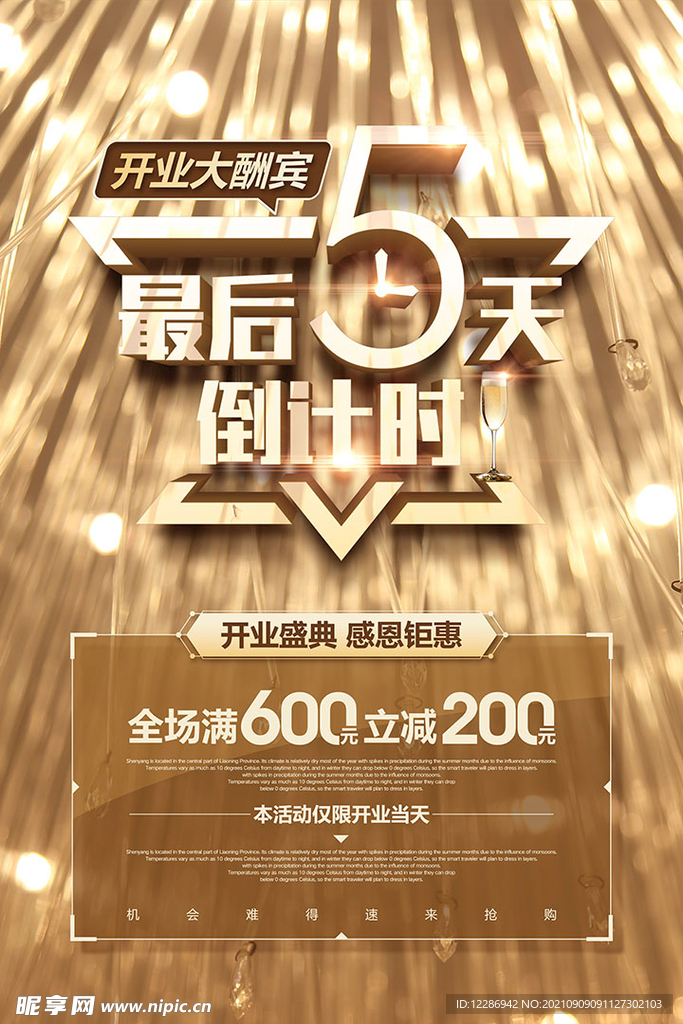 开业海报