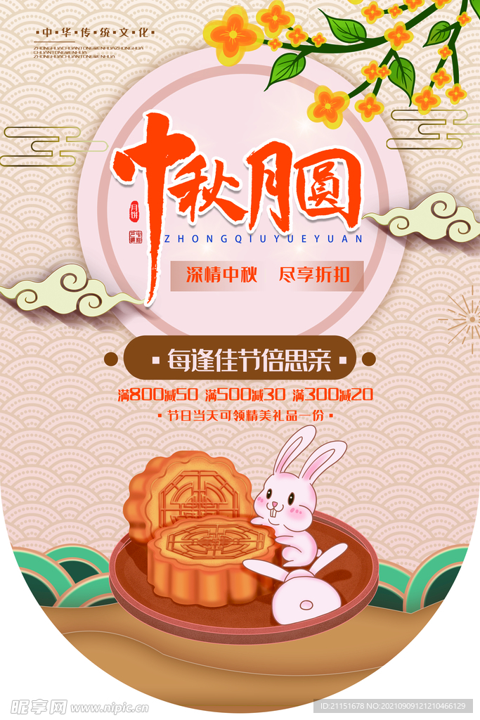 中秋月圆吊旗