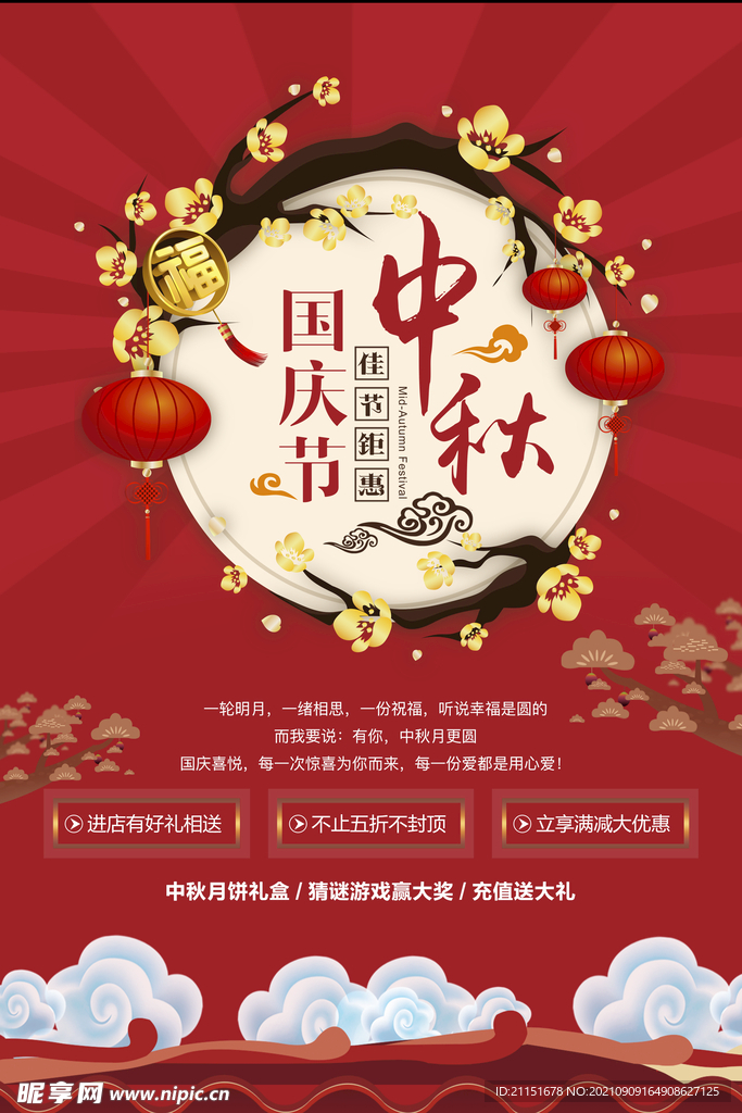 佳节钜惠