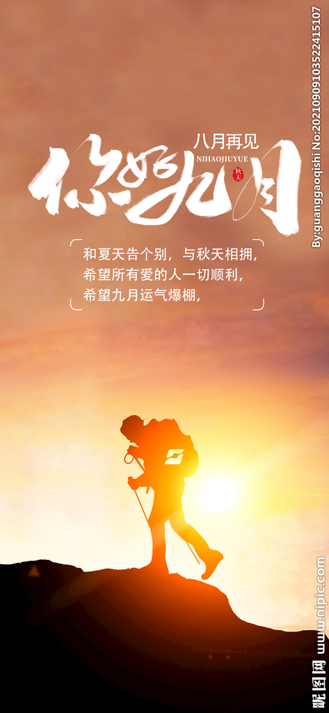 励志海报  