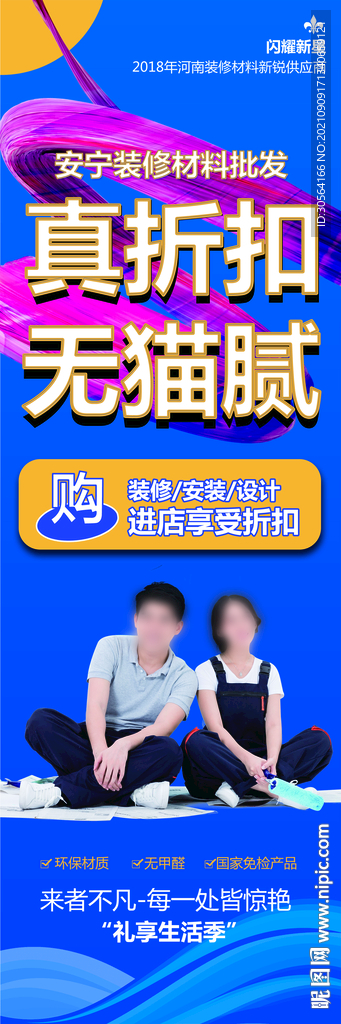 真折扣无猫腻家装批发海报