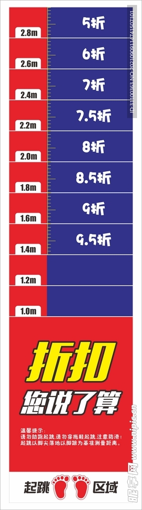 立定跳远地贴