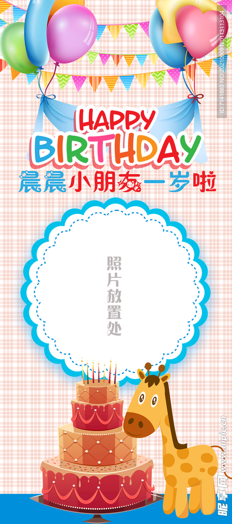 生日展架