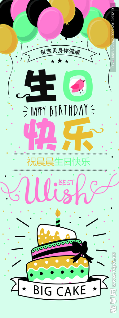 生日展架