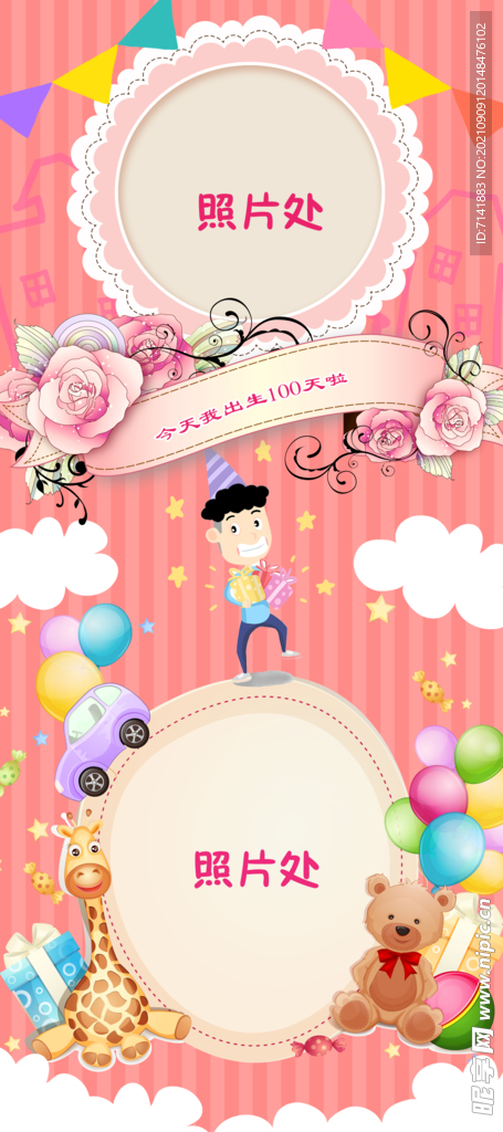 生日展架