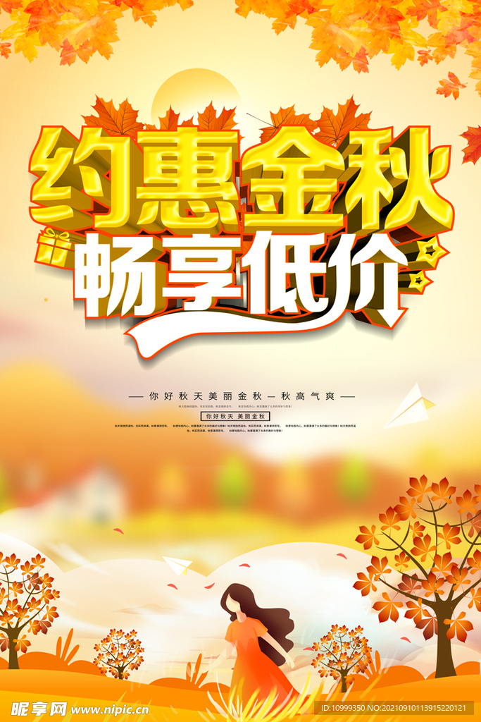 约惠金秋