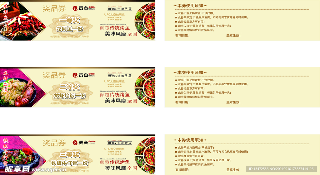 奖品券