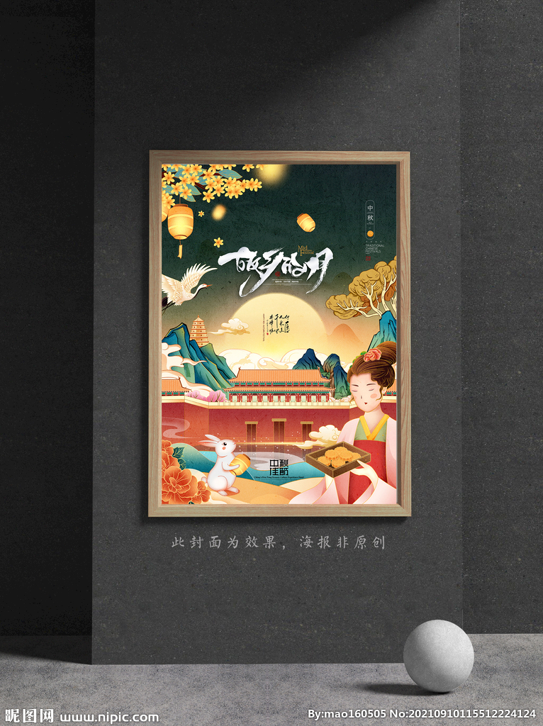 中秋节海报