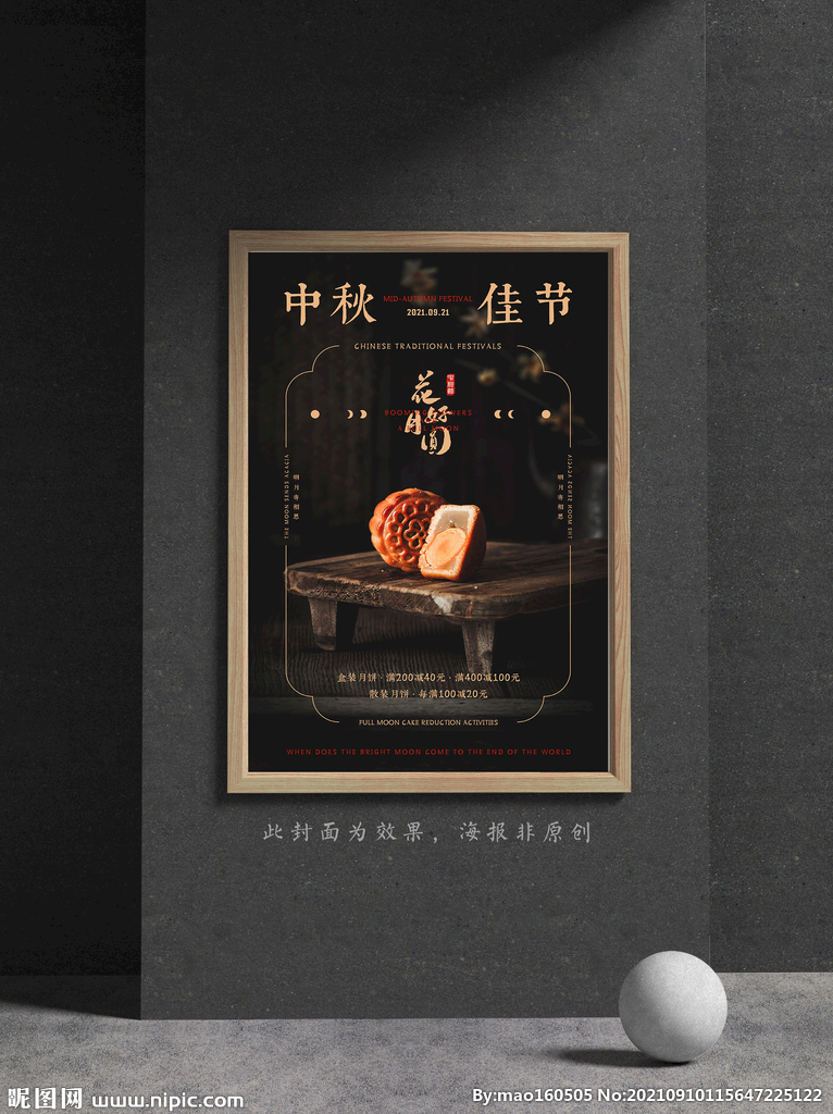 中秋节海报