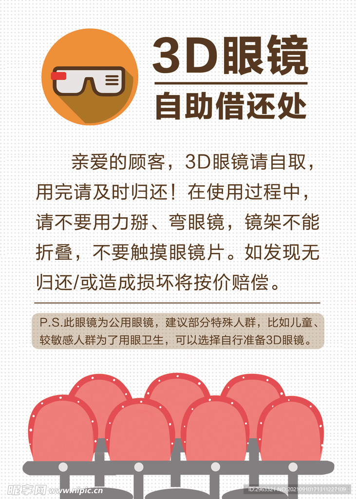 3D眼镜自助借还处