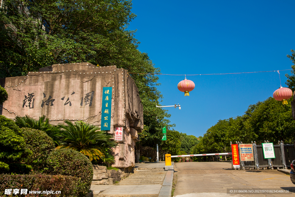 永州潇湘公园