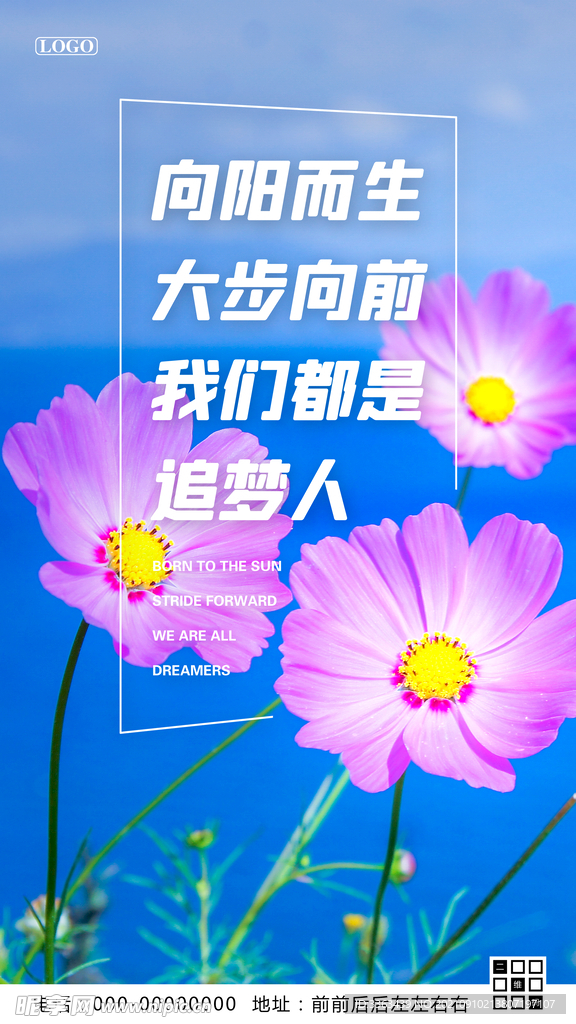 正能量励志海报