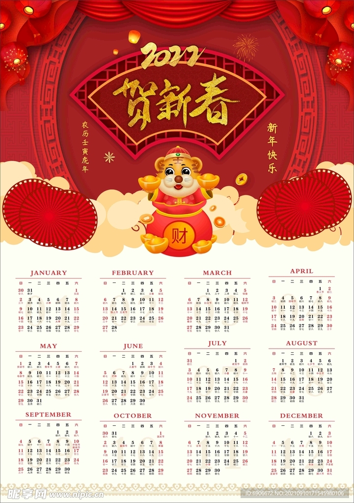 2022贺新春日历