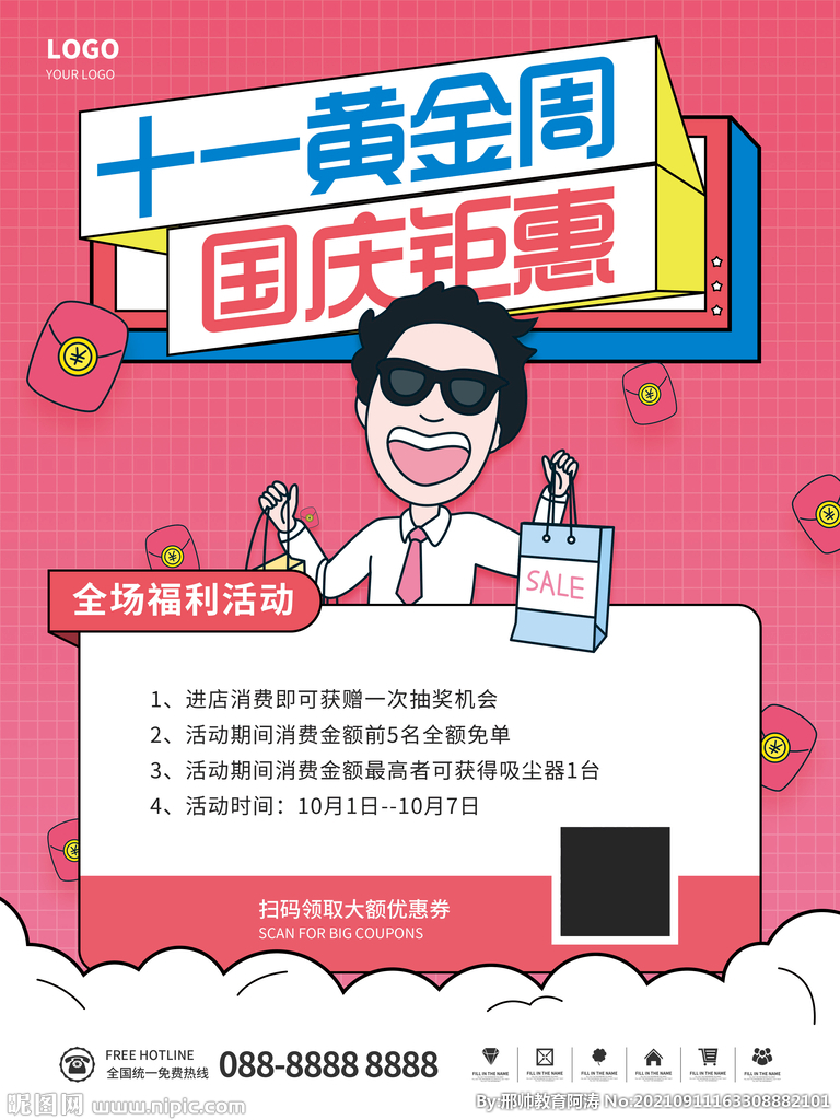 国庆节日十一黄金周购物促销海报