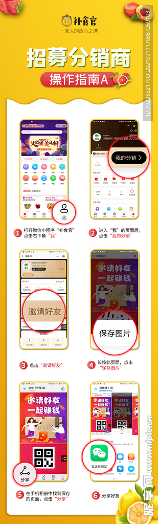 招募分销商操作指南